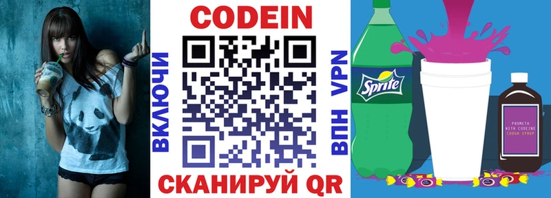 Кодеин напиток Lean (лин)  где найти наркотики  Светогорск 